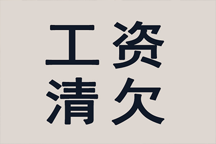 成功为家具设计师陈先生讨回50万设计费